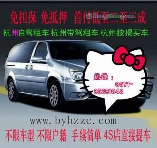供应杭州租车网 杭州自驾租车 杭州最好的租车公司_纺织、皮革_世界工厂网中国产品信息库