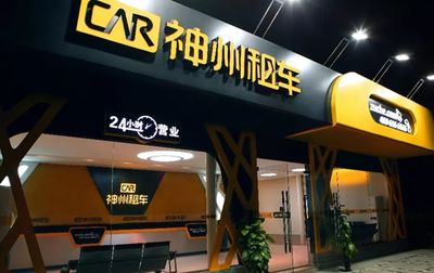 神州租车控股五龙电动车背后,新能源汽车产业重塑浪潮开始?