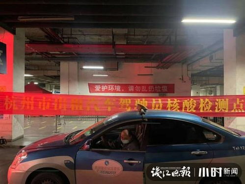 今起三天,杭州5个点为出租车 网约车司机免费核酸检测,工作人员 中午人少,建议错峰