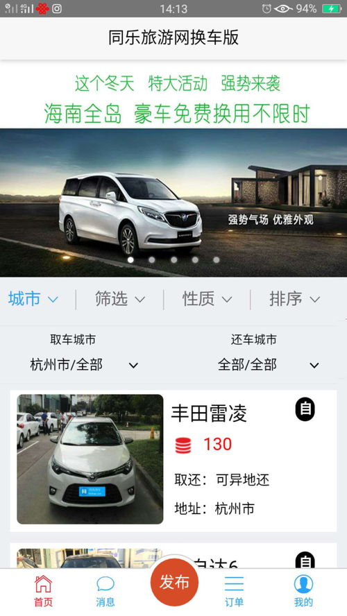 杭州异地换车开 本人一台丰田雷凌免费共享,来杭州出差旅游不用租车啦