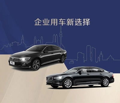 首汽租车 传统企业用车领域的破局者，杭州租车标准产品助力企业高效出行